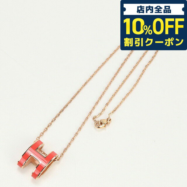 ＼2日10時まで★全品10%割引クーポン／ エルメス ネックレス レディース ブランド HERMES ポップアッシュ ネックレス メタル ピンク アクセサリー