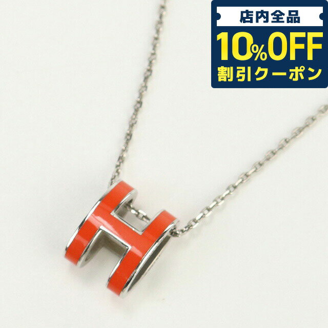 ＼2日10時まで★全品10%割引クーポン／ エルメス ネックレス レディース ブランド HERMES ポップアッシュ ネックレス メタル オレンジ アクセサリー