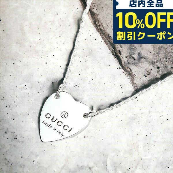 ペンダント ＼21日10時まで★2,500円OFFクーポン！全品10%OFF／ GUCCI グッチ ハート ネックレス ブランド トレードマーク ペンダント sterling silver レディース 223512 J8400 8106 GUCCI専用BOX付 シルバー ジュエリー 結婚記念日 誕生日プレゼント ギフト