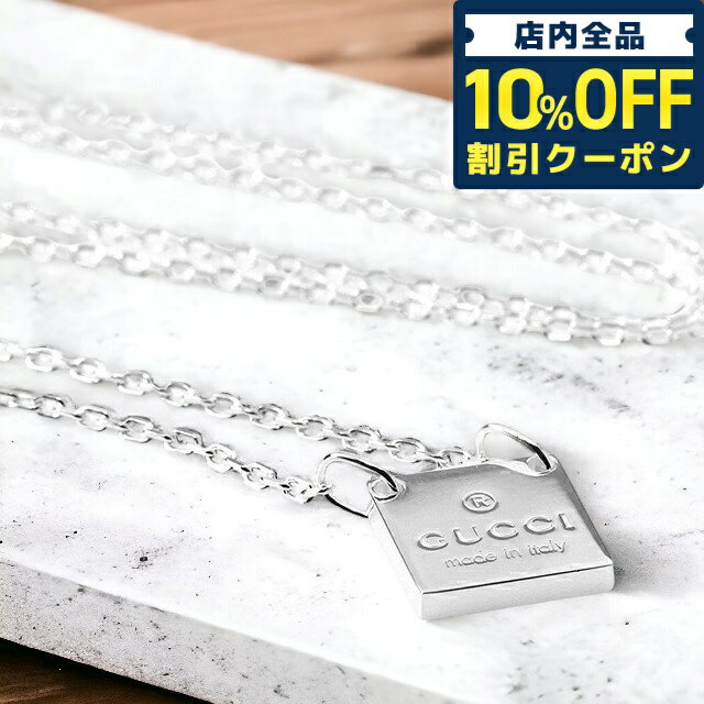 ＼5/18限定★2,070円OFFクーポン！全品10%OFFにさらに+3倍／ グッチ ネックレス メンズ レディース ブランド GUCCI トレードマーク スターリングシルバー プレート 223514 J8400 8106 シルバー アクセサリー 父の日 プレゼント 実用的