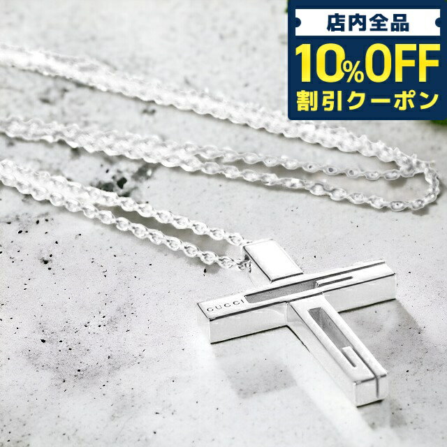 グッチ ネックレス（レディース） ＼5/18限定★3,440円OFFクーポン！全品10%OFFにさらに+3倍／ グッチ ネックレス メンズ レディース ブランド GUCCI スターリングシルバー クロス 十字架 228364 J8400 8106 シルバー アクセサリー 父の日 プレゼント 実用的