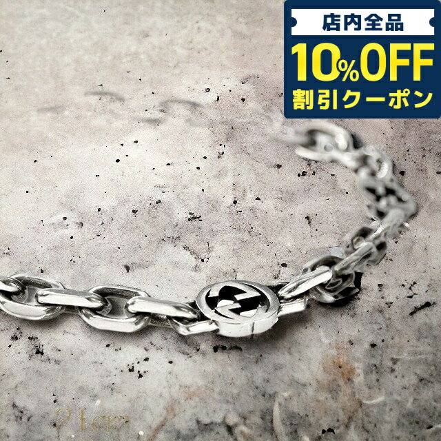 ＼5/18限定★4,400円OFFクーポン！全品10%OFFにさらに+3倍／ グッチ ブレスレット GUCCI インターロッキングG sterling silver メンズ レディース 620798 J8400 0811 シルバー アクセサリー ギフト 父の日 プレゼント 実用的