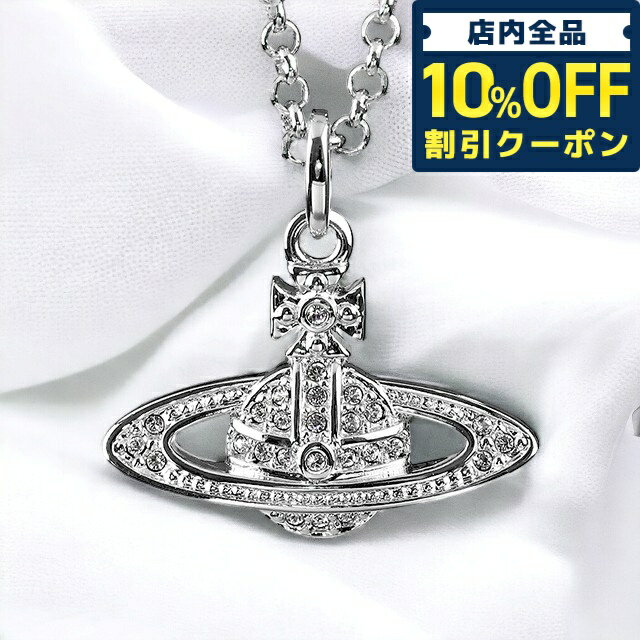 ＼5/18限定★2,560円OFFクーポン！全品10%OFFにさらに+3倍／ ヴィヴィアン ウエストウッド ネックレス Vivienne Westwood ミニバスレリーフ ペンダント メンズ レディース ユニセックス 63020086-02P116 シルバー アクセサリー ギフト 父の日 プレゼント 実用的