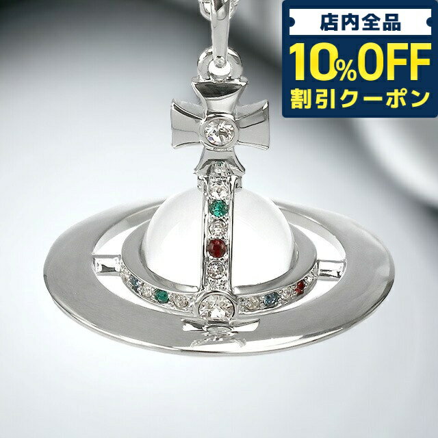 ＼21日10時まで★5,500円OFFクーポン！全品10%OFF／ ヴィヴィアン ウエストウッド ネックレス Vivienne Westwood スモールオーブ ペンダント メンズ レディース ユニセックス 63020096-02P019 シルバー アクセサリー ギフト 父の日 プレゼント 実用的