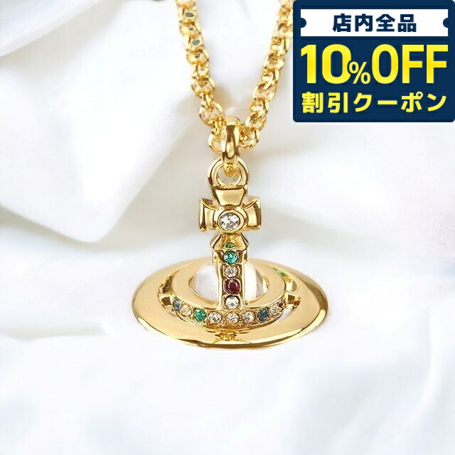 ヴィヴィアンウエストウッド ネックレス（レディース） ＼21日10時まで★2,640円OFFクーポン！全品10%OFF／ Vivienne Westwood ヴィヴィアンウエストウッド ネックレス レディース ブランド プチオーブ ペンダント 63020098-R001 ゴールド ハイブランド アクセサリー 記念日 誕生日プレゼント 女性 ギフト