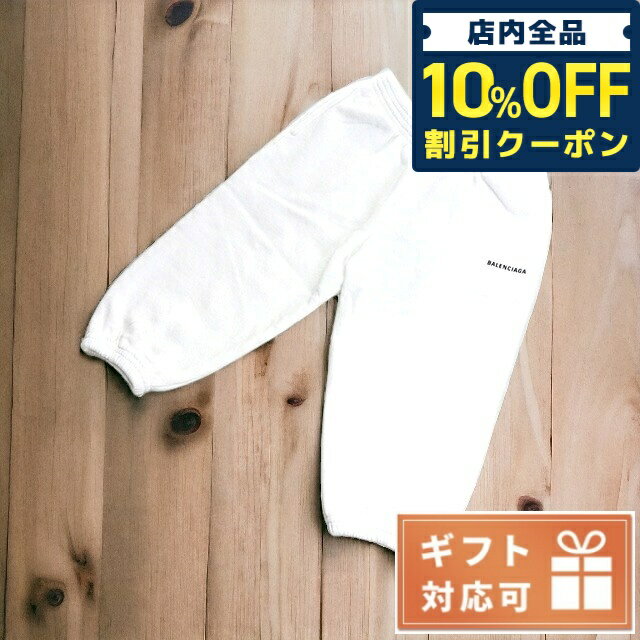 ＼5/18限定★2,470円OFFクーポン！全品10%OFFにさらに+3倍／ 子供服 キッズ 女の子 男の子 高級 ブランド 出産祝い ギフト おしゃれ バレンシアガ パンツ ベビー BALENCIAGA オーガニックコットン100% 裏起毛 ポルトガル 621788 ホワイト系 ファッション 選べるモデル