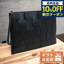 ＼激アツな6日間★21,410円割引クーポン！全品10%OFF／ ボッテガ・ヴェネタ クラッチバッグ メンズ ブランド BOTTEGA VENETA カーフレザー イタリア 649616 ブラック バッグ