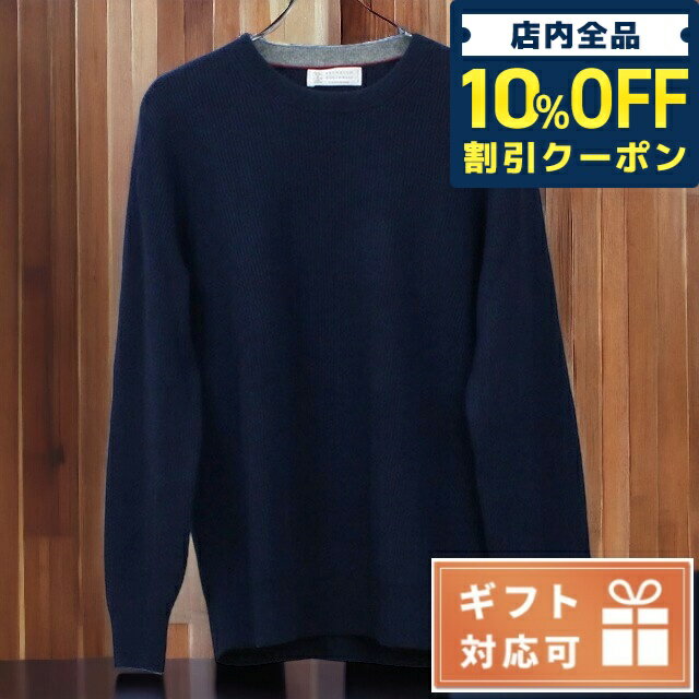 ＼5/20限定★16,250円OFFクーポン！全品10%OFFにさらに+3倍／ ブルネロクチネリ ニット メンズ BRUNELLO CUCINELLI カシミア100% イタリア M2229510 ネイビー系 ファッション 選べるモデル 父の日 プレゼント 実用的