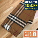 ＼5/5は超激アツ★6,860円割引クーポン！全品10%OFFに+3倍／ バーバリー マフラー ユニセックス ブランド BURBERRY カシミア100% スコットランド 8037147 BIRCH BROWN ブラウン系 マルチカラー 小物