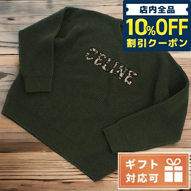 ＼5/18限定★18,700円OFFクーポン！全品10%OFFにさらに+3倍／ セリーヌ ニット メンズ CELINE ウール100% イタリア 2AB97 カーキ系 ファッション 選べるモデル 父の日 プレゼント 実用的