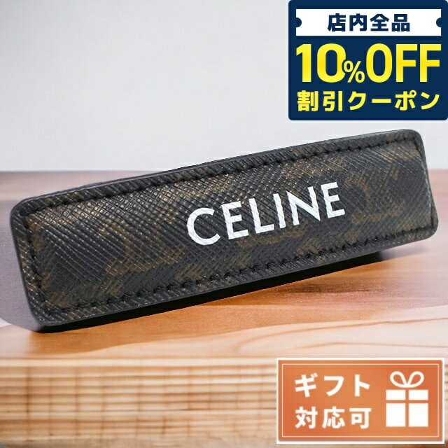 ＼21日10時まで★5,830円OFFクーポン！全品10%OFF／ セリーヌ バレッタ レディース CELINE カーフスキン キャンバス イタリア 46Z96 GOLD-TAN ブラウン系 アクセサリー