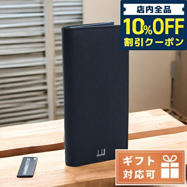 ダンヒル 革長財布 メンズ ＼5/18限定★3,890円OFFクーポン！全品10%OFFにさらに+3倍／ ダンヒル 長財布ニ折小銭入付き メンズ DUNHILL カタオシ レザー イタリア 18F2100CA NAVY ネイビー系 財布 父の日 プレゼント 実用的