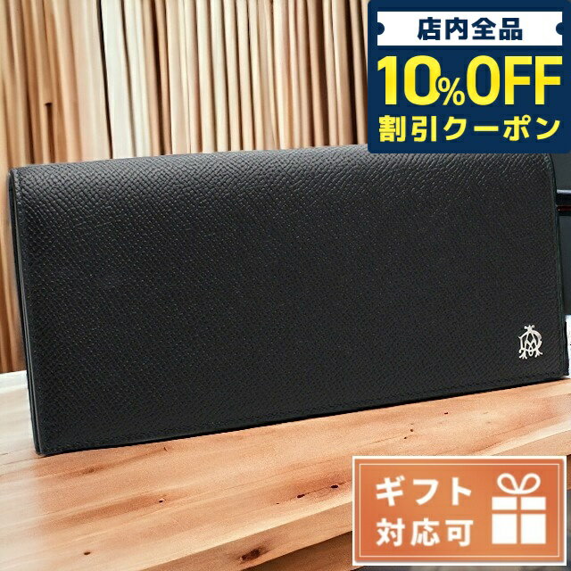 ダンヒル 革長財布 メンズ ＼5/18限定★3,740円OFFクーポン！全品10%OFFにさらに+3倍／ ダンヒル 長財布ニ折小銭入付き メンズ DUNHILL カタオシ レザー イタリア L2AC10A ブラック 財布 父の日 プレゼント 実用的