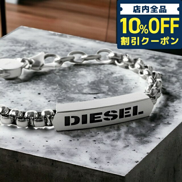 ＼6/1限定★990円割引！全品10%OFFにさらに+3倍／ ディーゼル ブレスレット メンズ レディース ブランド DIESEL ステンレススチール DX0993040 シルバー アクセサリー 父の日 プレゼント 実用的