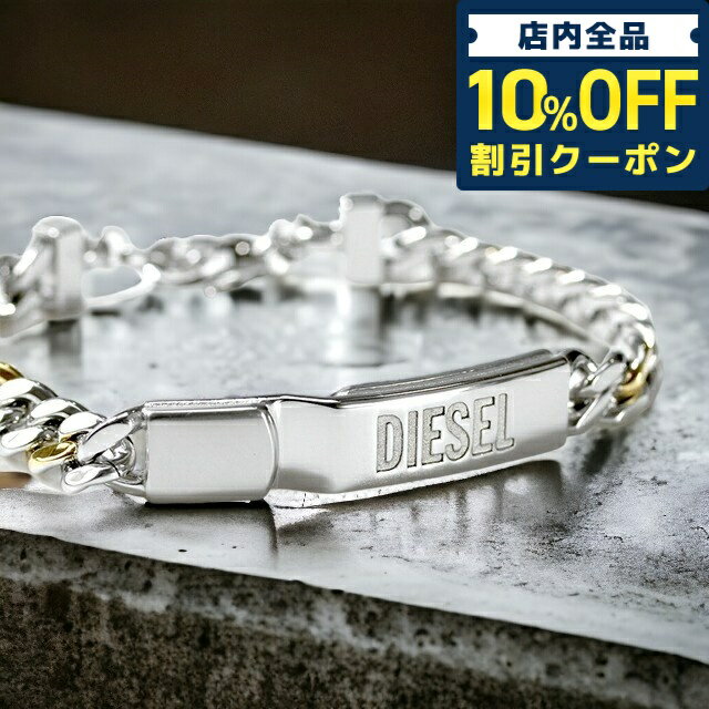 ＼6/1限定★1,090円割引！全品10%OFFにさらに+3倍／ ディーゼル ブレスレット メンズ レディース ブランド DIESEL ステンレススチール DX1457931 シルバー ゴールド アクセサリー 父の日 プレゼント 実用的