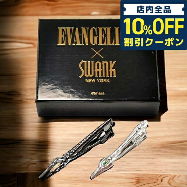 ＼5/18限定★820円OFFクーポン！全品10%OFFにさらに+3倍／ SWANK×EVANGELION スワンク ネクタイピン エヴァ コラボ ブランド ヱヴァンゲリヲン ロンギヌスの槍&カシウスの槍 2本セット タイバー タイピン EVA017 ガンメタ シルバー アクセサリー 誕生日 ギフト