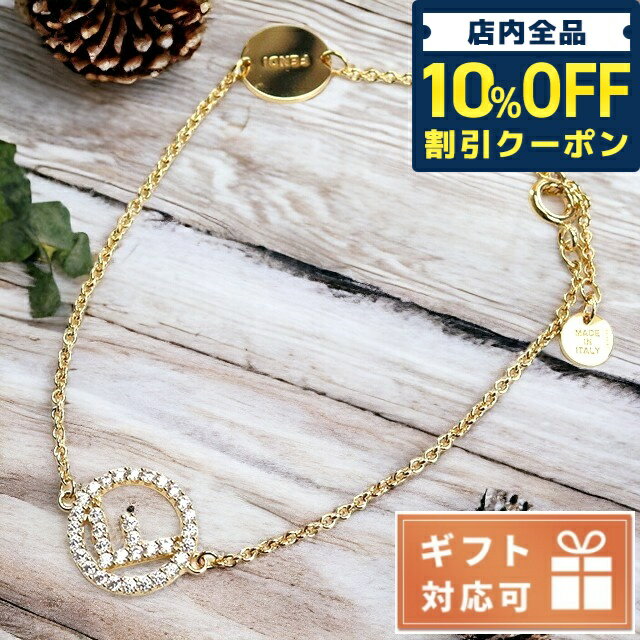 ＼21日10時まで★4,040円OFFクーポン！全品10%OFF／ フェンディ ブレスレット レディース FENDI ブラス100% ジルコニアストーン100% イタリア 8AG761 クリア系 ジュエリーアクセサリー