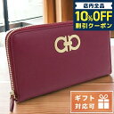 ＼7日10時まで★4,940円割引クーポン！全品10%OFF／ フェラガモ 長財布ラウンドファスナー レディース FERRAGAMO PEBBLE CALF カーフ イタリア 22-B300 ピンク系 財布