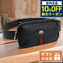 ＼7日10時まで★8,460円割引クーポン！全品10%OFF／ グッチ ウエストバッグ レディース ブランド GUCCI レザー イタリア 519308 ブラック バッグ 選べるモデル