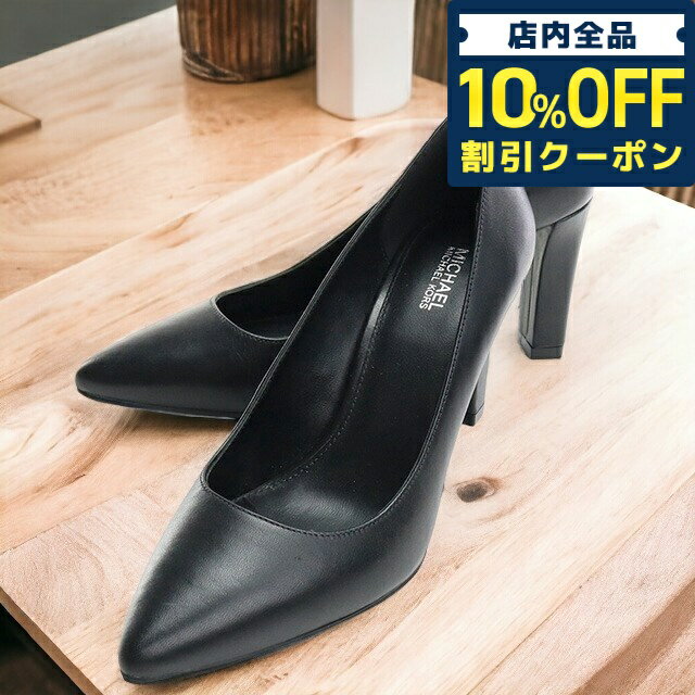 ＼5/20限定★1,200円OFFクーポン！全品10%OFFにさらに+3倍／ マイケル・コース パンプス レディース ブランド MICHAEL KORS レザー ベトナム 40F7ABMP1L BLACK ブラック 小物 選べるモデル