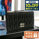 ミュウミュウ 財布（レディース） ＼5/5は超激アツ★5,810円割引クーポン！全品10%OFFに+3倍／ ミュウミュウ 小銭入れ レディース MIUMIU レザー トルコ 5MB006 NERO ブラック 財布