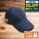 ＼5/5は超激アツ★7,860円割引クーポン！全品10%OFFに+3倍／ プラダ キャップ メンズ PRADA DENIM コットン100% イタリア 2HC274 BLEU ネイビー系 小物 選べるモデル