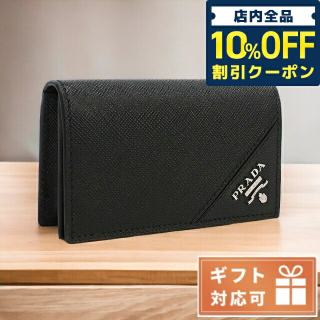 プラダ 名刺入れ ＼5/18限定★5,510円OFFクーポン！全品10%OFFにさらに+3倍／ プラダ 名刺入れ レディース PRADA SAFFIANO METAL レザー イタリア 2MC122 NERO ブラック 小物