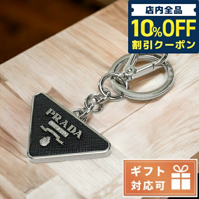 ＼21日10時まで★4,790円OFFクーポン！全品10%OFF／ プラダ キーリング メンズ PRADA SAFFIANO メタル イタリア 2PP080 NERO ブラック 小物 父の日 プレゼント 実用的