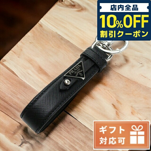 ＼21日10時まで★4,810円OFFクーポン！全品10%OFF／ プラダ キーリング メンズ PRADA SAFFIANO レザー イタリア 2PP68T NERO ブラック 小物 父の日 プレゼント 実用的