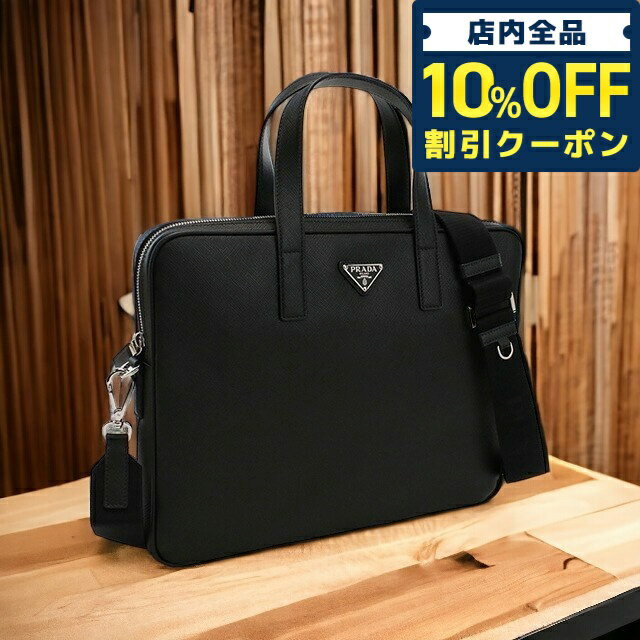 ＼21日10時まで★32,170円OFFクーポン！全品10%OFF／ プラダ ブリーフケース メンズ PRADA SAFFIANO TRAVEL レザー イタリア 2VE368 NERO ブラック バッグ 父の日 プレゼント 実用的