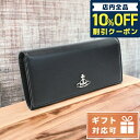 ＼激アツな6日間★2,030円割引クーポン！全品10%OFF／ ヴィヴィアン・ウエストウッド 長財布ニ折小銭入付き ユニセックス Vivienne Westwood レザー イタリア 51120005 BLACK ブラック 財布