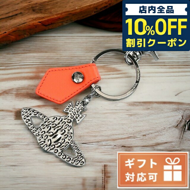 ヴィヴィアンウエストウッド キーホルダー（レディース） ＼5/18限定★720円OFFクーポン！全品10%OFFにさらに+3倍／ ヴィヴィアン・ウエストウッド キーリング ユニセックス Vivienne Westwood メタル レザー イタリア 82030015 RED レッド系 小物