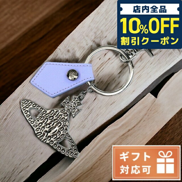 ＼21日10時まで★720円OFFクーポン！全品10%OFF／ ヴィヴィアン・ウエストウッド キーリング ユニセックス Vivienne Westwood メタル レザー イタリア 82030015 BLUE パープル系 小物