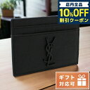 イヴサンローラン ＼激アツな6日間★5,500円割引クーポン！全品10%OFF／ サンローラン カードケース メンズ SAINT LAURENT レザー イタリア 485631 ブラック 財布