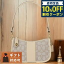 ＼激アツな6日間★2,750円割引クーポン！全品10%OFF／ コーチ COACH CD697 B4SHG スウィンガー 20 ショルダーバッグ クラッチ ストーン アイボリー レディース Signature Swinger 20 ブランド 記念品 プレゼント ギフト