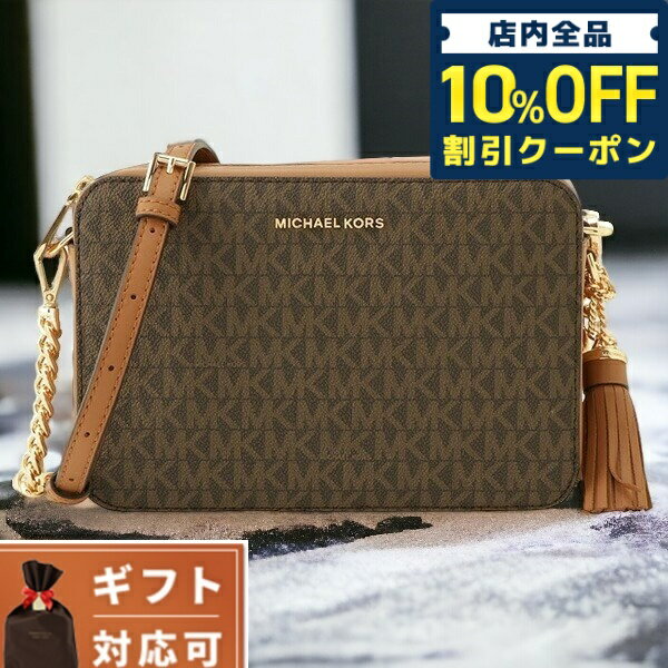 ＼21日10時まで★1,520円OFFクーポン！全品10%OFF／ マイケルコース MICHAEL KORS 32F8GF5M2B 200 BROWN MKシグネチャーロゴ カメラバッグ ショルダーバッグ ブラウン レディース JET SET MD CAMERA BAG ブランド 記念品 プレゼント ギフト