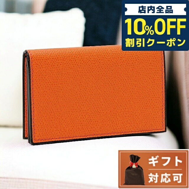 ヴァレクストラ ＼6/1限定★3,750円割引！全品10%OFFにさらに+3倍／ ヴァレクストラ VALEXTRA V8L03 028 AR / SGNL0024028L99CC99 AR カードケース 名刺入れ オレンジ レディース メンズ ユニセックス PORTA BIGLIETTI DA VISITA CON SOFFIETTO ブランド 父の日 プレゼント 実用的