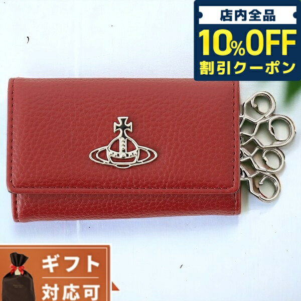 ＼21日10時まで★2,160円OFFクーポン！全品10%OFF／ ヴィヴィアンウエストウッド Vivienne Westwood 51020001U S000D H407 ヴィーガングレイン 6連キーケース レッド レディース ユニセックス RE-VEGAN GRAIN KEY CASE ブランド