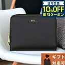 ＼7日10時まで★2,600円割引クーポン！全品10%OFF／ アーペーセー A.P.C. PXAWV F63029 LZZ BLACK APC 二つ折り財布 コンパクトウォレット ブラック レディース メンズ ユニセックス COMPACT EMMANUELLE