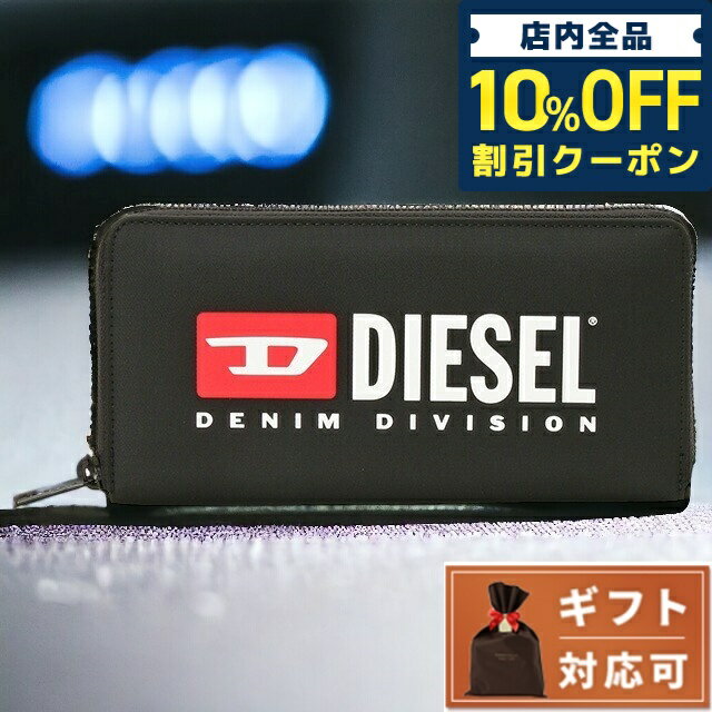 ディーゼル 長財布（メンズ） ＼5/18限定★1,260円OFFクーポン！全品10%OFFにさらに+3倍／ ディーゼル DIESEL X09540 P5480 T8013 ロゴプリント ラウンドファスナー 長財布 ジップウォレット ブラック メンズ CONTINENTAL ZIP L 父の日 プレゼント 実用的