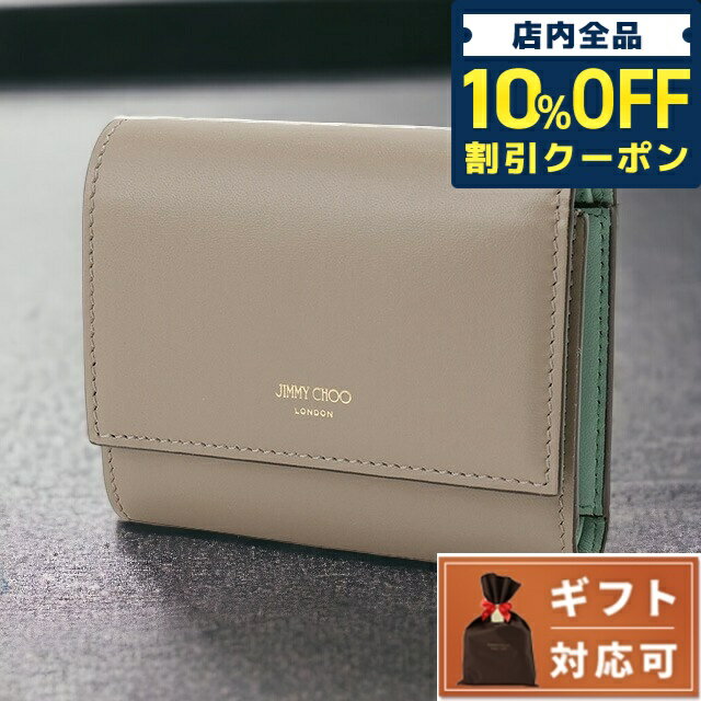 ジミーチュウ 財布（レディース） ＼21日10時まで★4,060円OFFクーポン！全品10%OFF／ ジミーチュウ JIMMY CHOO MARINDA AYO TAUPE SMOKE GREEN LIGHT GOLD マリンダ 内外バイカラー 三つ折り財布 ミニ財布 トープ/スモークグリーン レディース MARINDA TRI-FOLD WALLET ブランド