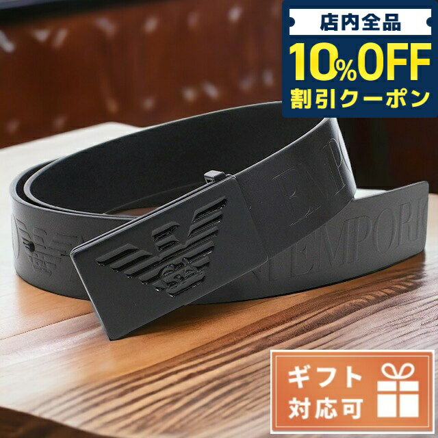 ＼21日10時まで★1,330円OFFクーポン！全品10%OFF／ エンポリオ・アルマーニ ベルト メンズ ブランド EMPORIO ARMANI レザー イタリア Y4S522 BLACK ブラック 小物 選べるモデル 父の日 プレゼント 実用的