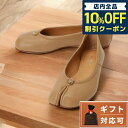 ＼7日10時まで★8,380円割引クーポン！全品10%OFF／ メゾンマルジェラ MAISON MARGIELA S58WZ0042 P3753 T4091 35 タビ バレエシューズ 足袋 フラットシューズ 日本サイズ22cm ベージュ レディース 靴 TABI BALLERINA FLAT ブランド