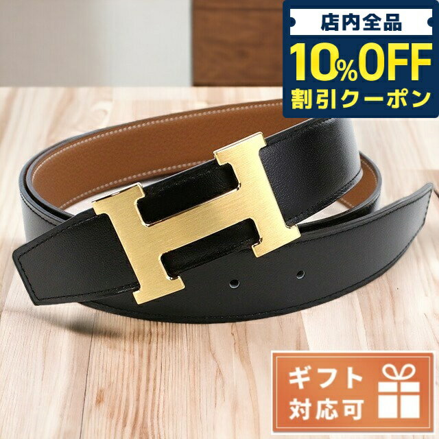 エルメス ベルト（メンズ） ＼6/1限定★15,760円割引！全品10%OFFにさらに+3倍／ エルメス ベルト メンズ ブランド HERMES BOXカーフ トゴ フランス H ブラック ブラウン系 小物 父の日 プレゼント 実用的