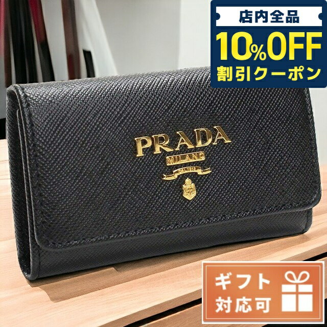 ＼21日10時まで★6,470円OFFクーポン！全品10%OFF／ プラダ 4連キーケース レディース ブランド PRADA SAFFIANO METAL ORO レザー イタリア 1PG004 NERO ブラック 小物