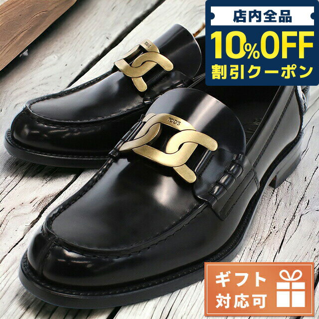 ＼6/1限定★8,890円割引！全品10%OFFにさらに+3倍／ トッズ ローファー メンズ ブランド TOD'S レザー イタリア XXM26C0EO41 ブラック 小物 選べるモデル 父の日 プレゼント 実用的