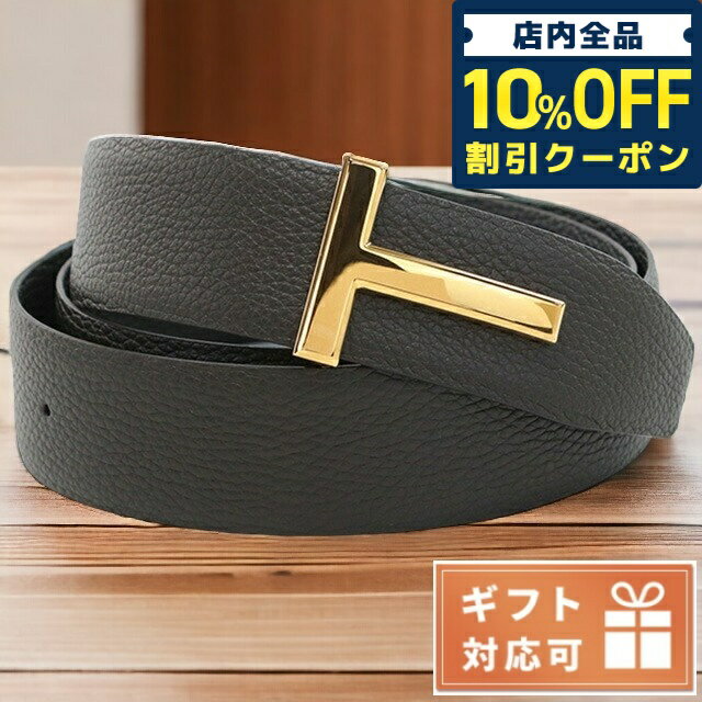 ＼5/18限定★6,620円OFFクーポン！全品10%OFFにさらに+3倍／ トム フォード ベルト メンズ ブランド TOM FORD カーフ イタリア TB178T ブラウン系 ブラック 小物 父の日 プレゼント 実用的