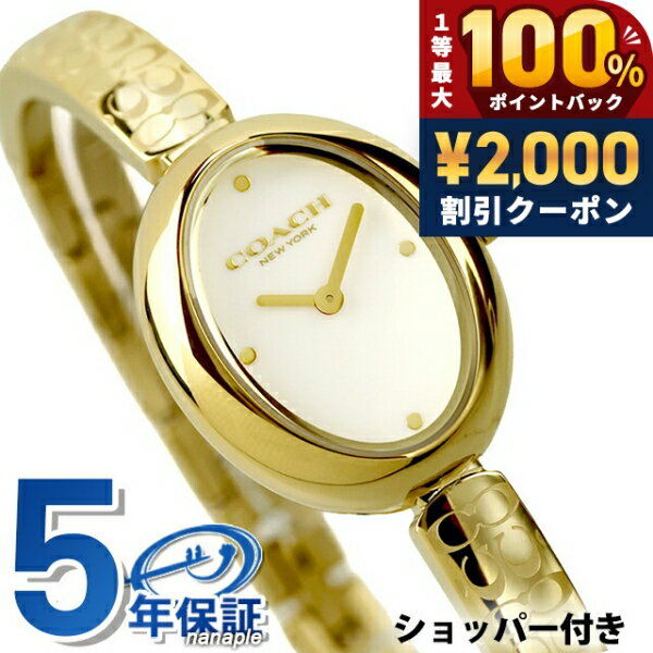 ＼6/10は超激アツ★ラッキーDAY／ コーチ サミー クォーツ 電池式 腕時計 ブランド レディース COACH 14504528 アナログ ホワイト ゴールド 白 おしゃれ 防水 軽い 華奢 かわいい プレゼント 女性 実用的
