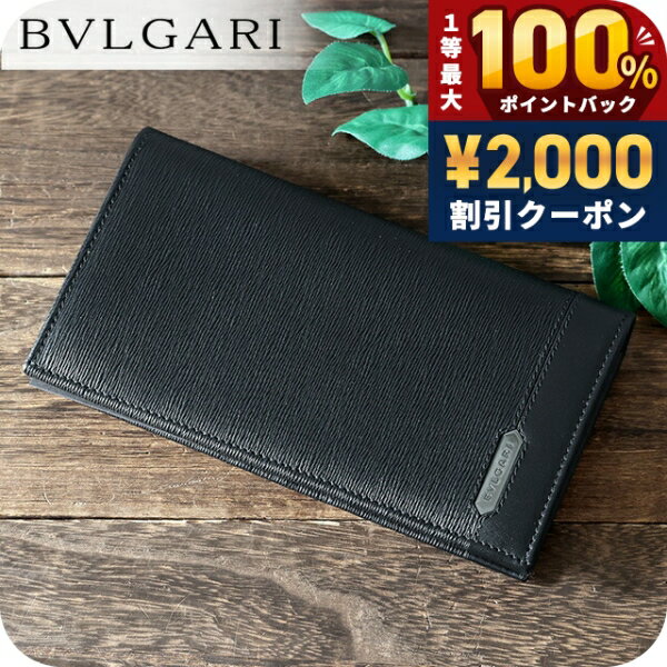 ＼6/5は超激アツ★ラッキーDAY／ ブルガリ 長財布 メンズ BVLGARI 282852 BLK ブラック ウォレット ブランド 高級 おしゃれ プレゼント 実用的