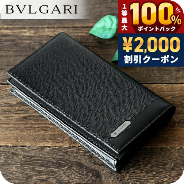 ＼6/5は超激アツ★ラッキーDAY／ ブルガリ 長財布 メンズ BVLGARI レザー 284731 BLK ブラック ウォレット ブランド 高級 おしゃれ プレゼント 実用的